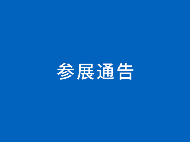展会邀请|苏州BB电子诚邀您参加第二十九届全国眼科学术大会（CCOS 2025）